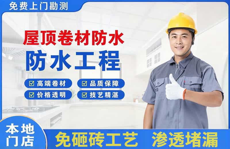绍兴屋顶卷材防水
